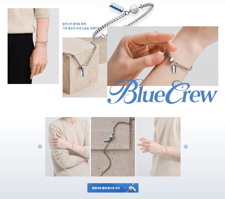 BlueCrew 캠페인 브랜딩