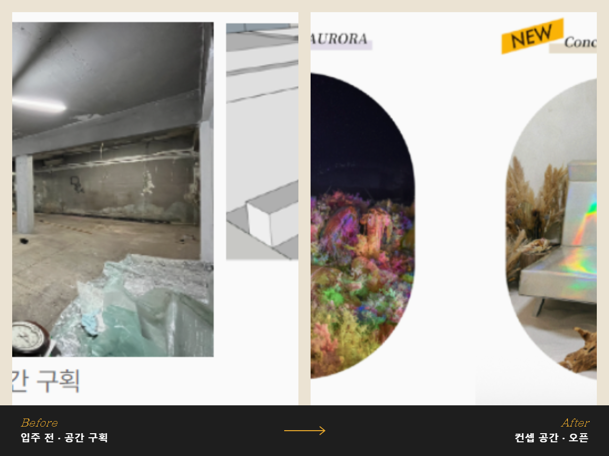 스튜디오 이응이응 공간 기획 · 인테리어